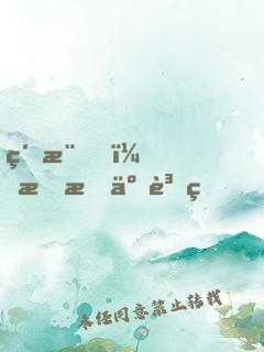 紅樓，我成了賈璉？還好有系統(tǒng)！